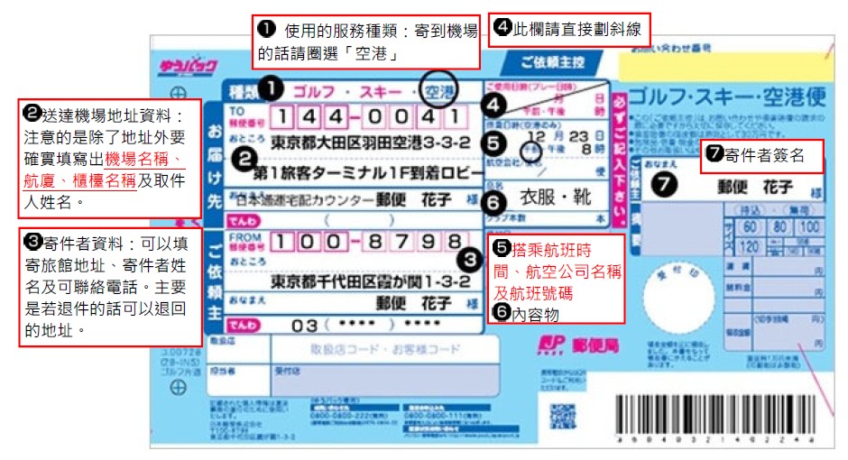 日本郵局_空港ゆうパック_機場行李寄送_寄件單