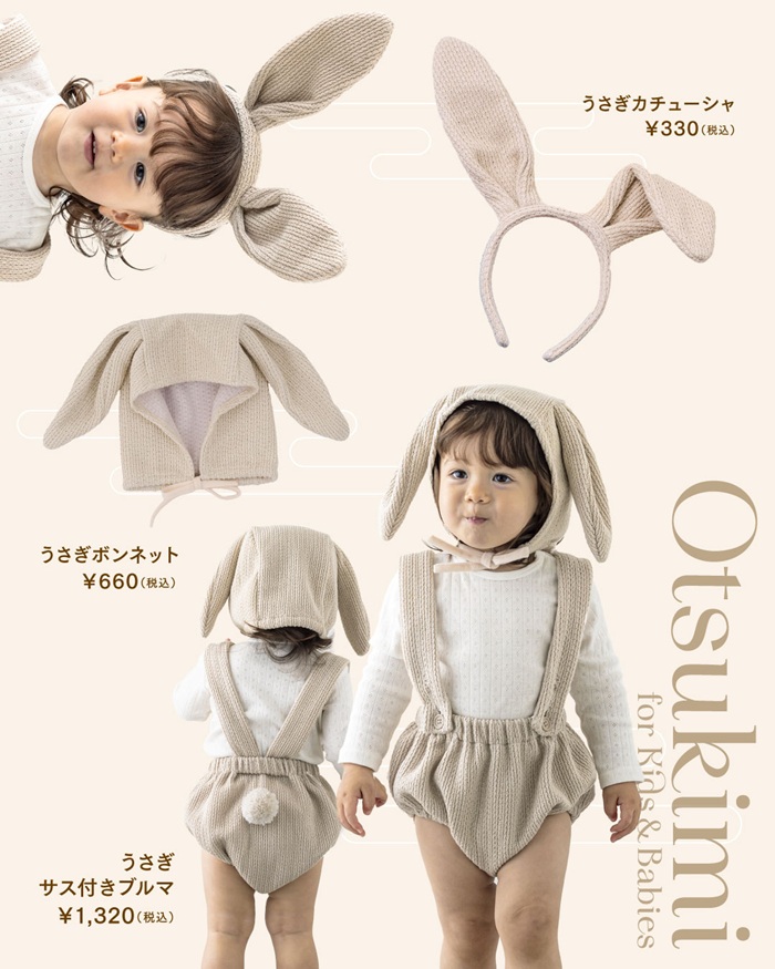 兔兔與月見系列