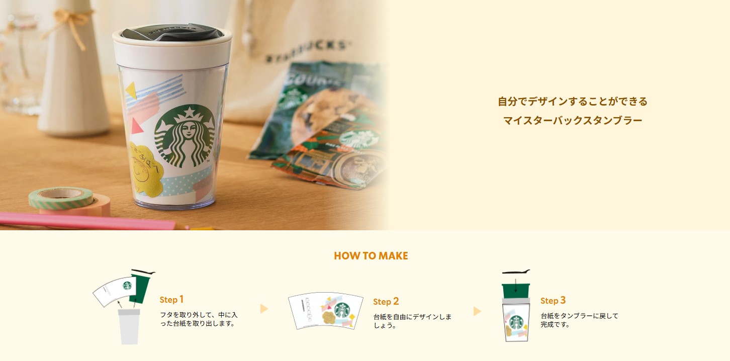 日本星巴克_STARBUCKS_マイスターバックスタンブラー_我的星巴克隨行杯