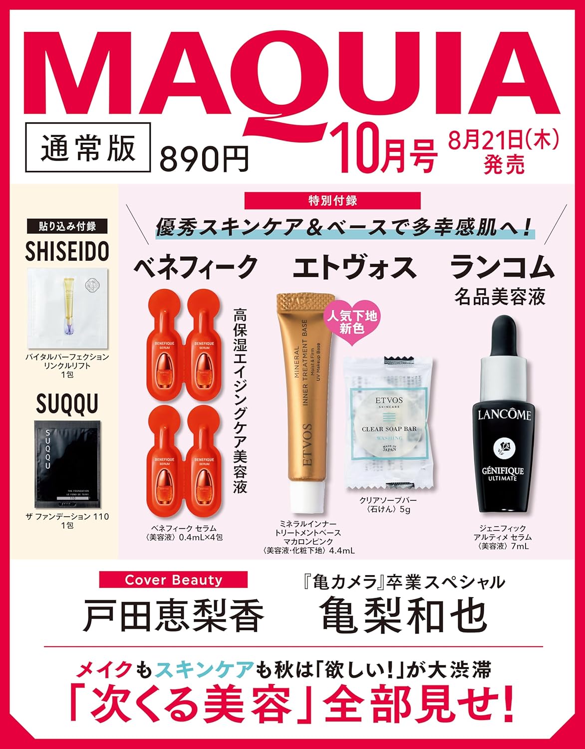 MAQUIA 10月赠品