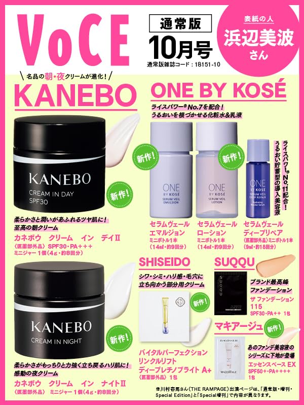 VOCE 10月赠品