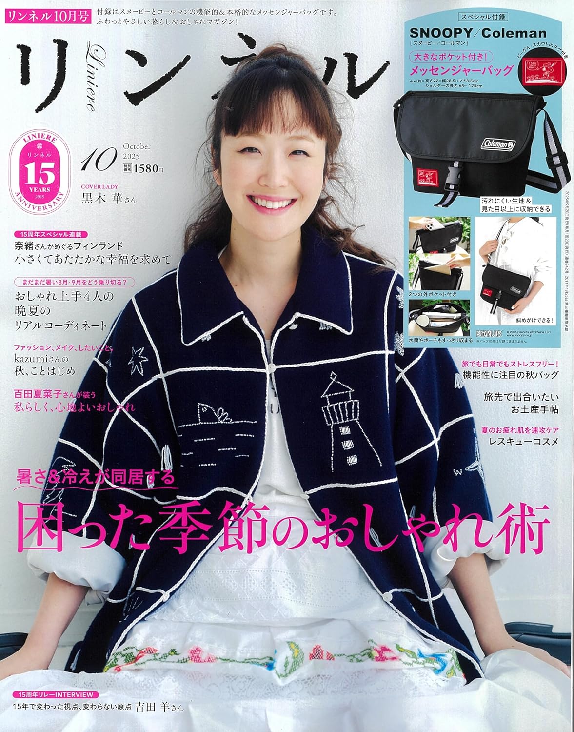 自然生活風格服飾圖鑑10月