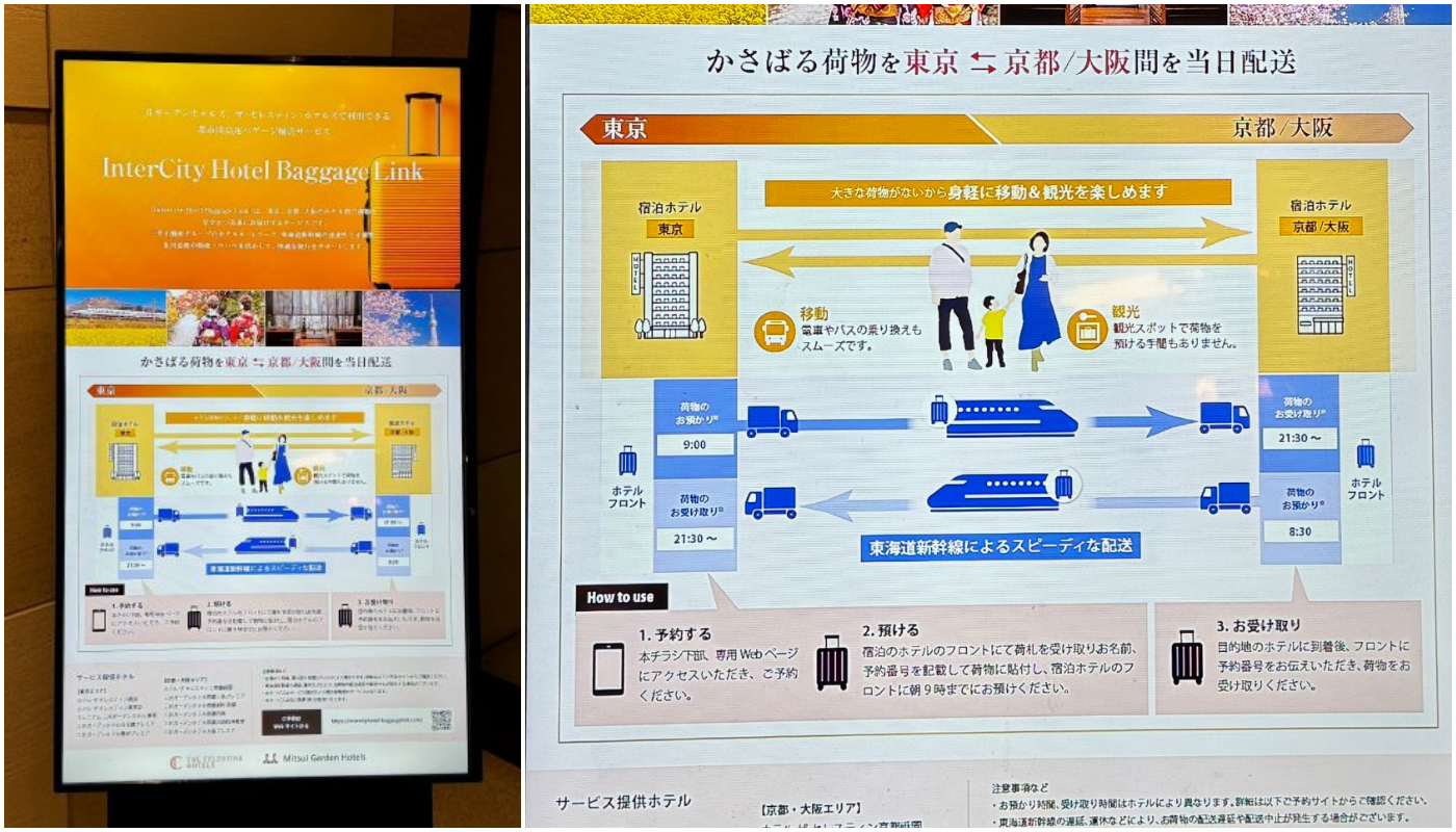 三井ガーデンホテル大阪プレミア_三井花園飯店大阪普米爾_行李寄放與轉送
