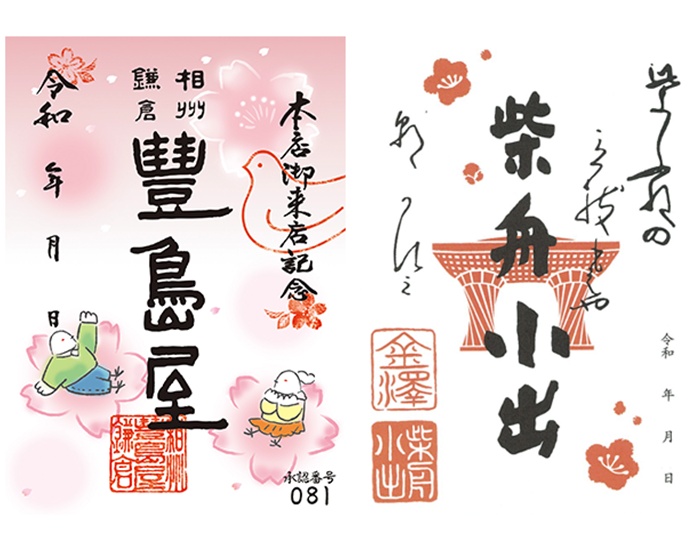 豐島屋與柴舟小出