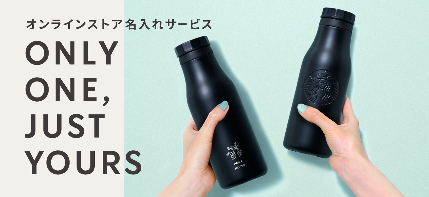日本星巴克_ONLY ONE, JUST YOURS 刻印服務