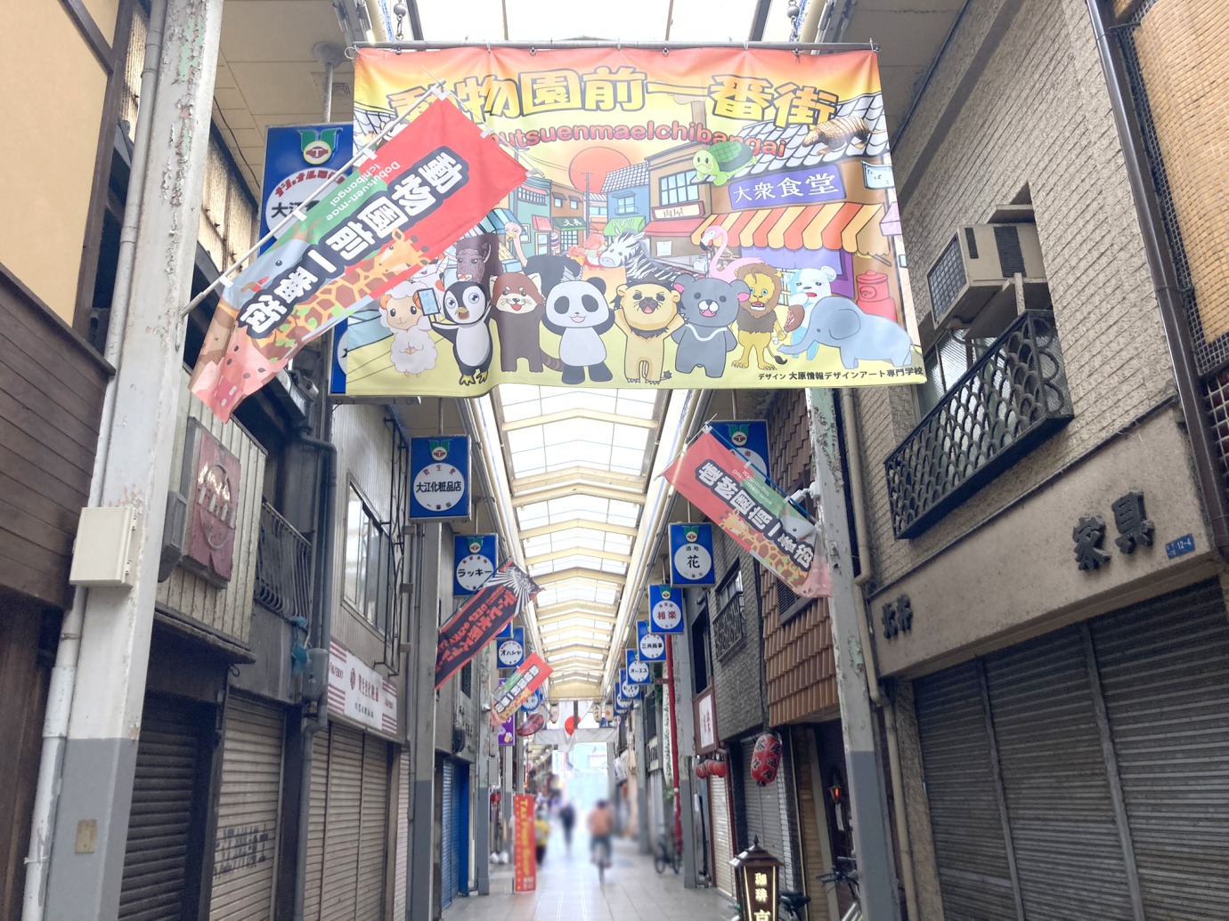 動物園前一番街