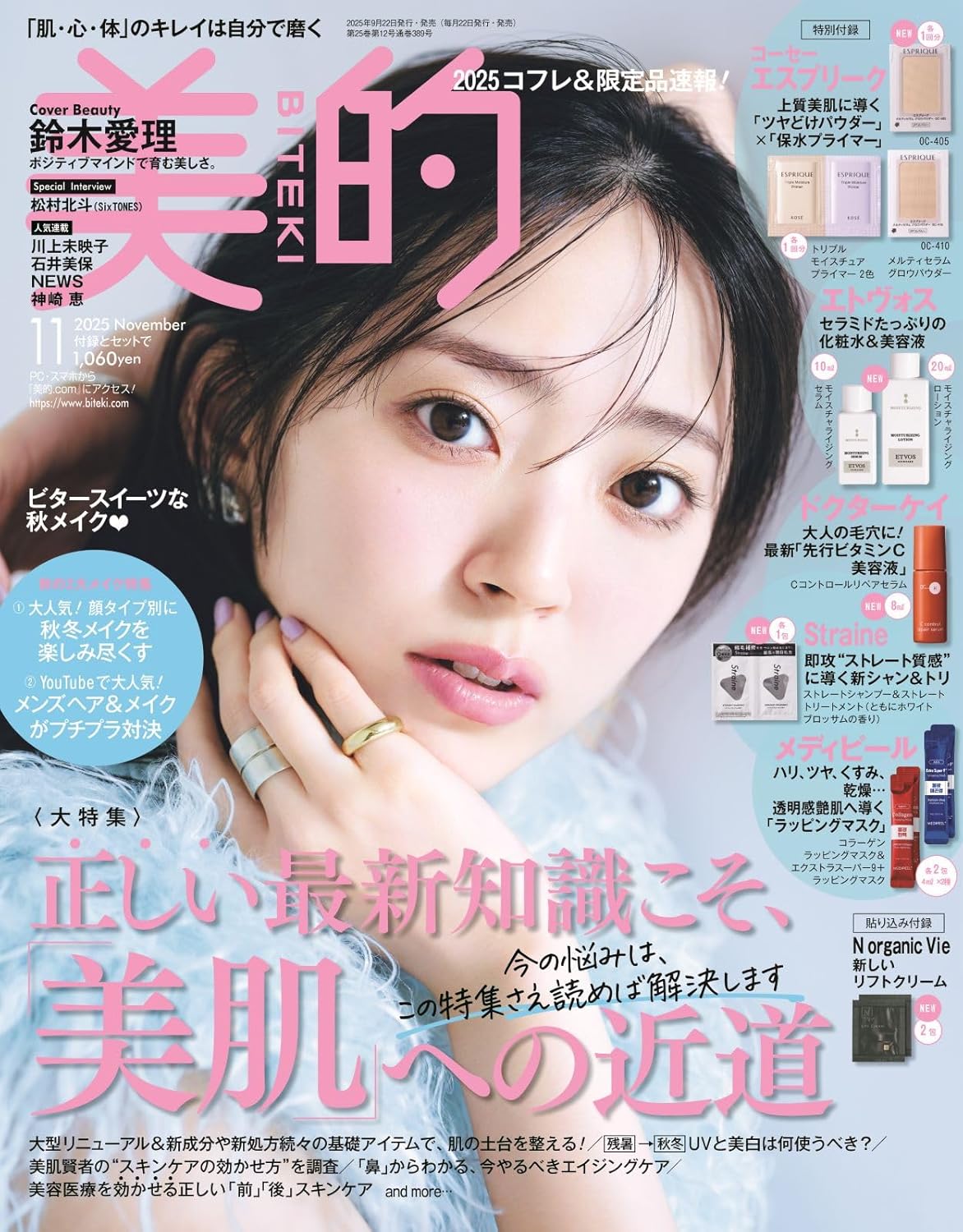 美的11月号