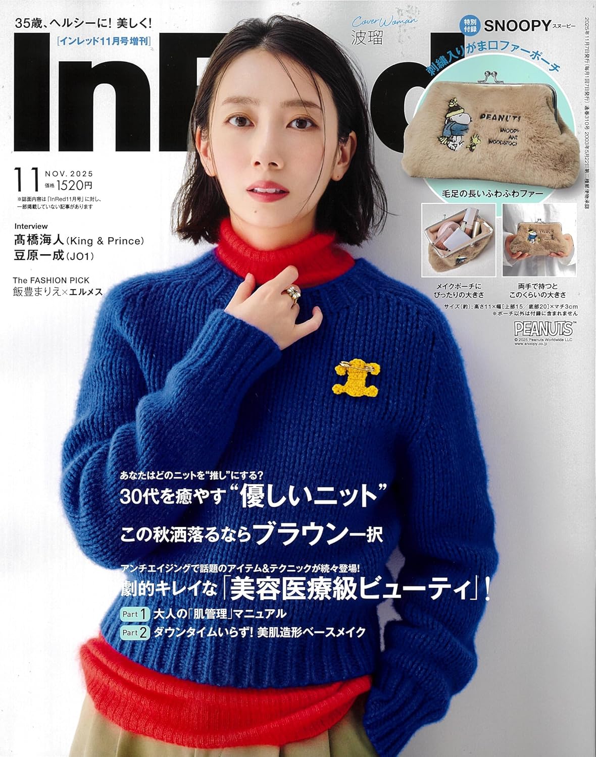 In Red 11月号增刊