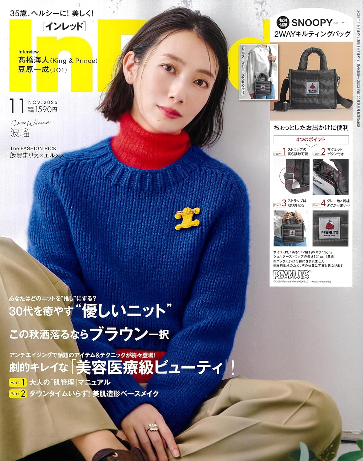 In Red 11月号