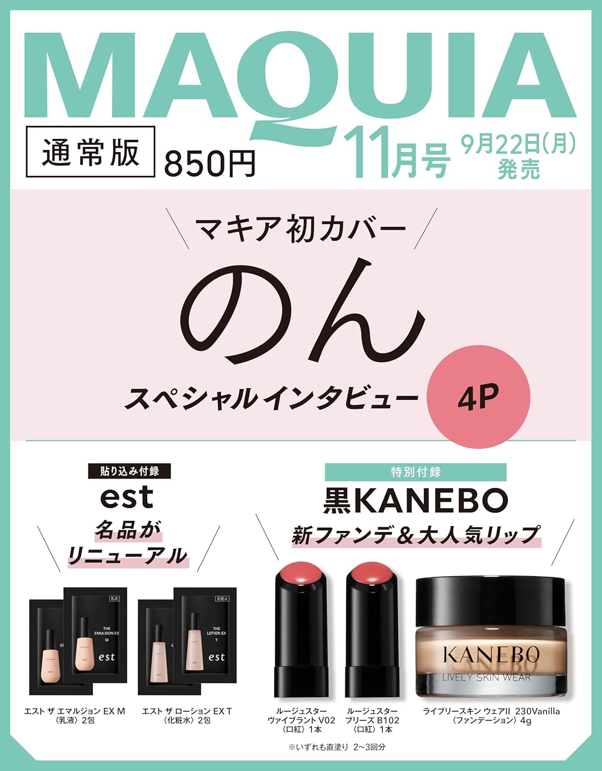 MAQUIA 赠品