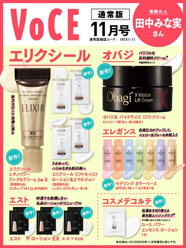 VOCE赠品