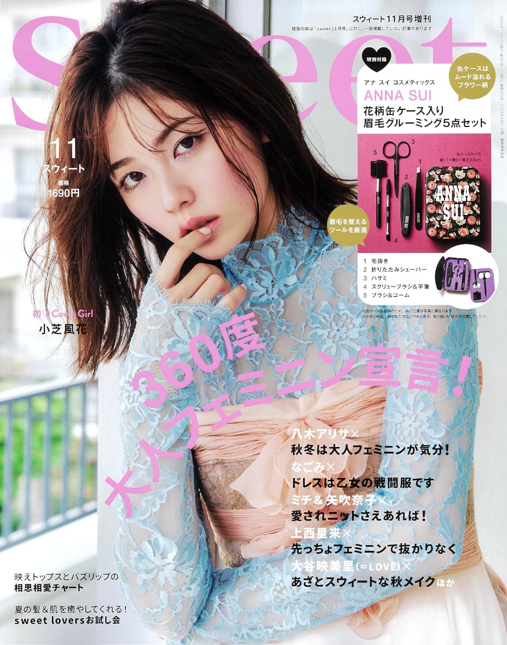 sweet 11月号增刊