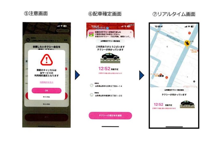 《きてけろタクシ》APP使用方法