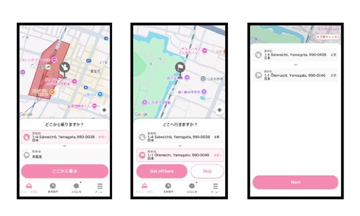 《きてけろタクシ》APP使用方法