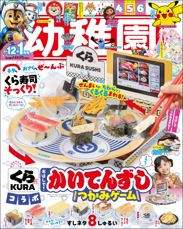幼稚园12月