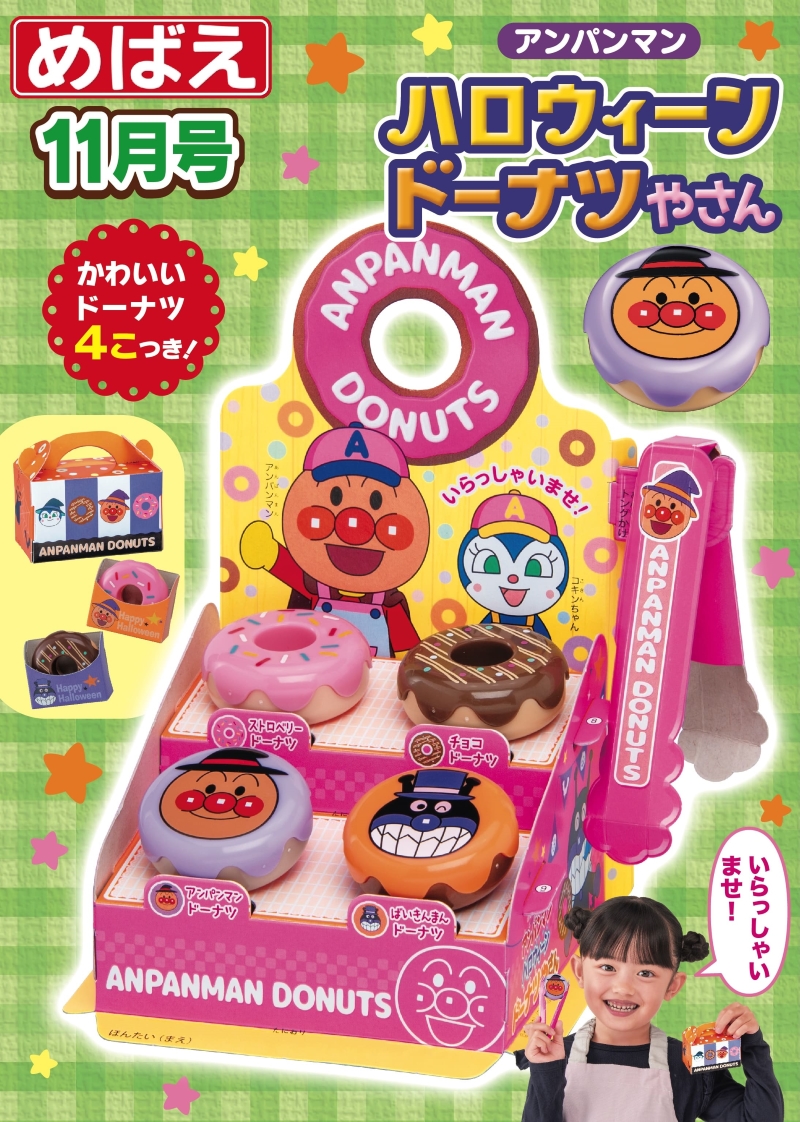 麵包超人甜甜圈店遊戲組