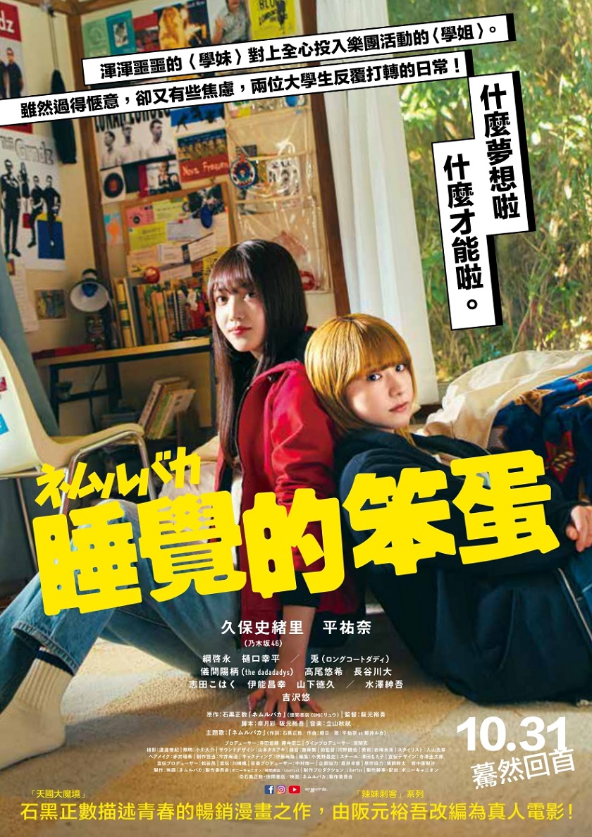 10月31日 《睡覺的笨蛋》