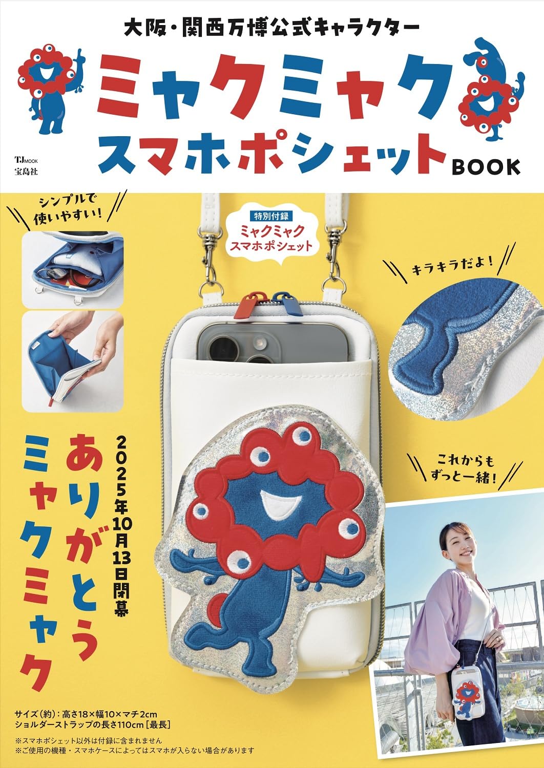 大阪‧關西萬博吉祥物脈脈情報特刊