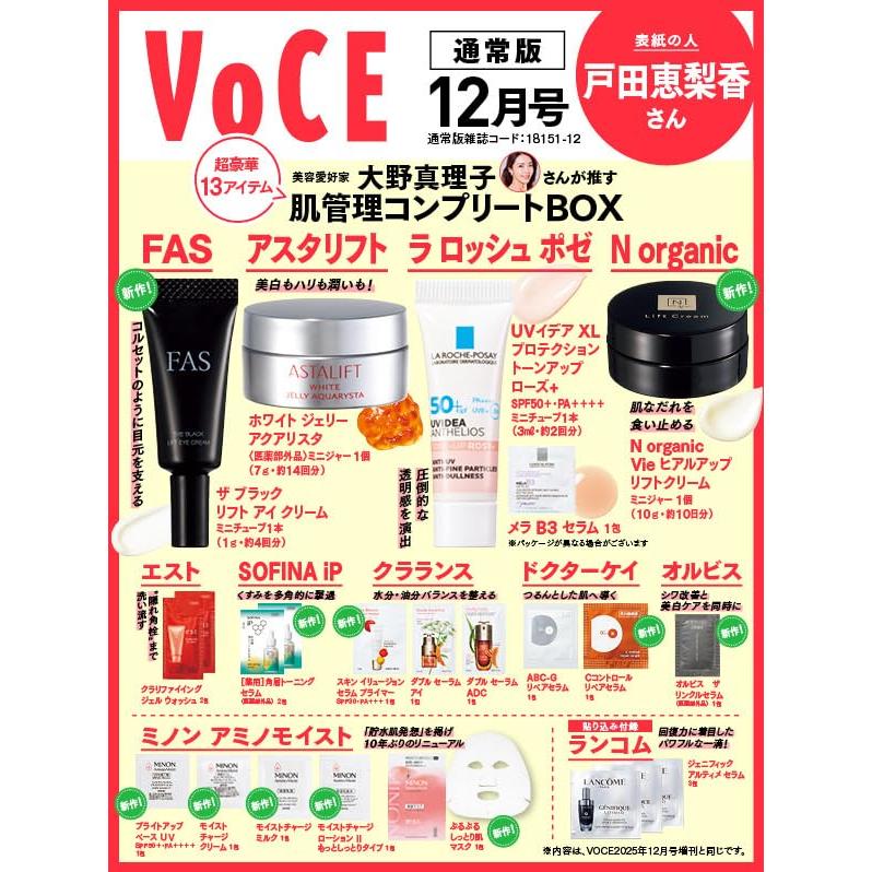 VOCE赠品