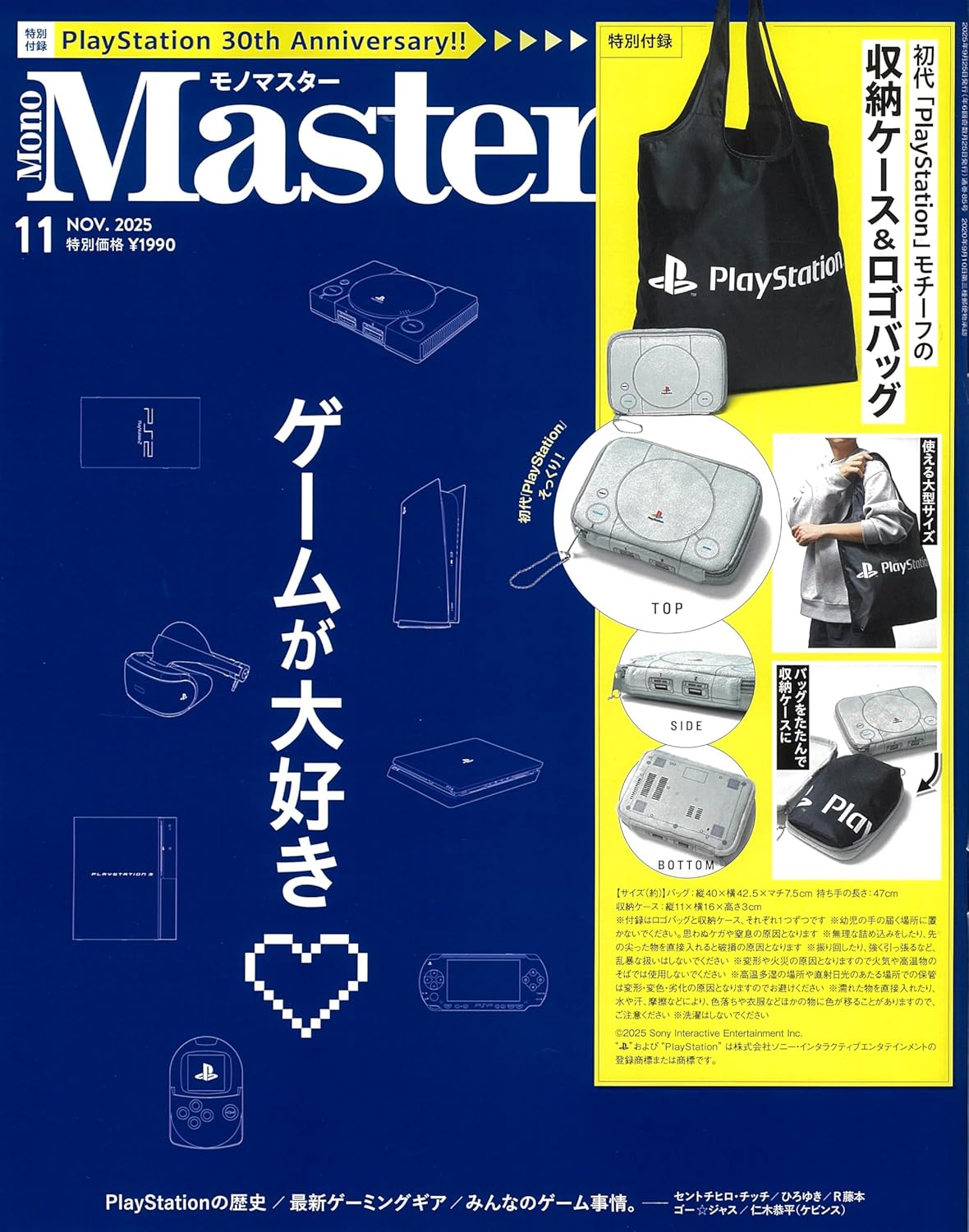 MonoMaster 11月
