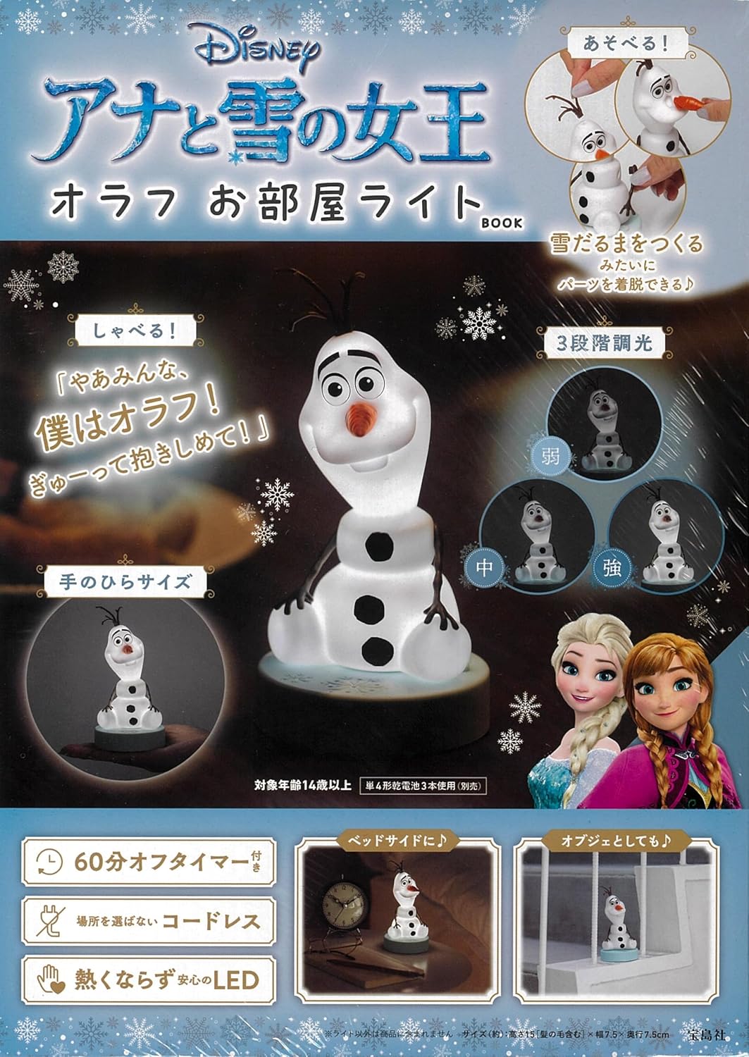 Disney冰雪奇緣雪寶可愛夜燈BOOK：造型夜燈