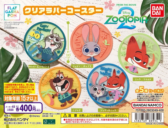 動物方程式杯墊