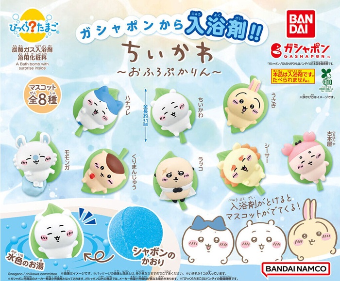 吉伊卡娃入浴球&公仔