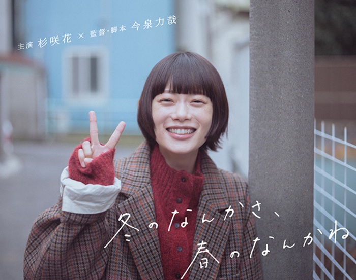 《冬天的那些事，春天的那些事》