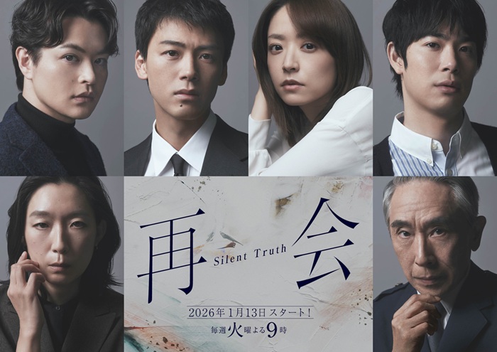 《再會～Silent Truth～》