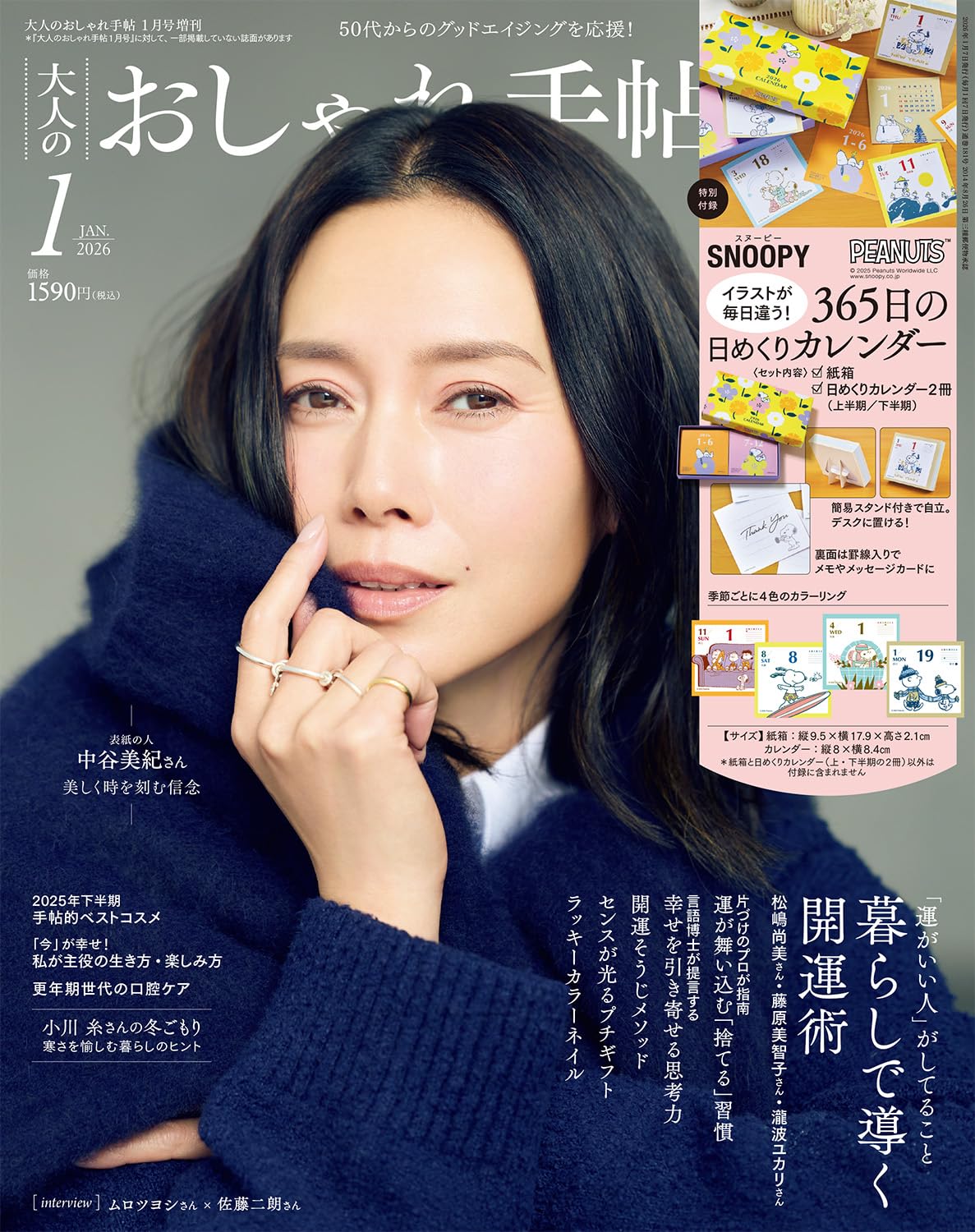 成熟女性自然生活风格服饰造型读本1月增刊