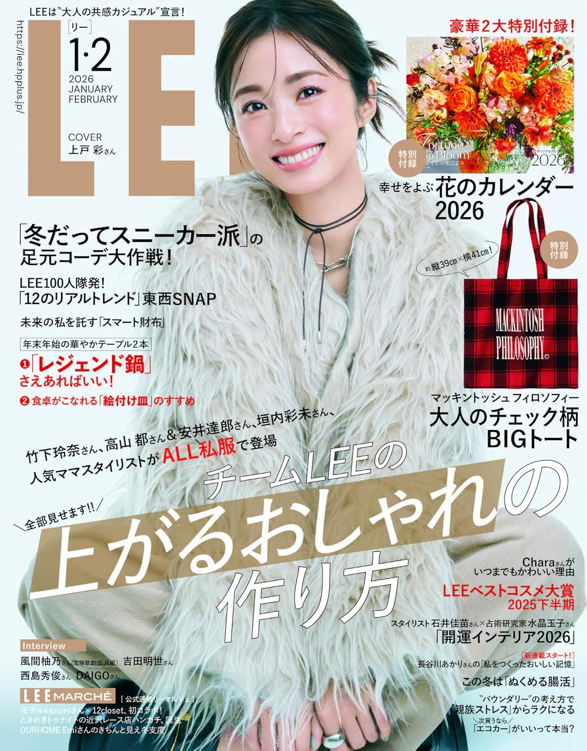 LEE 1.2月号