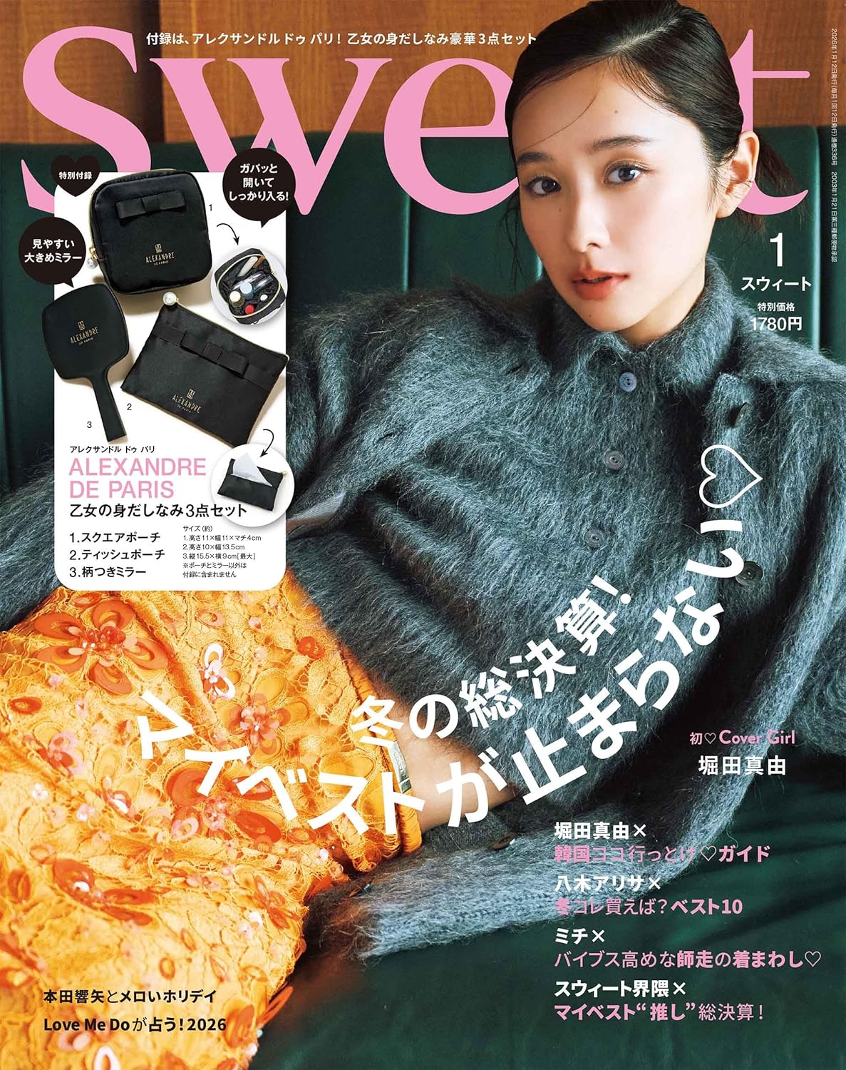 sweet 1月号