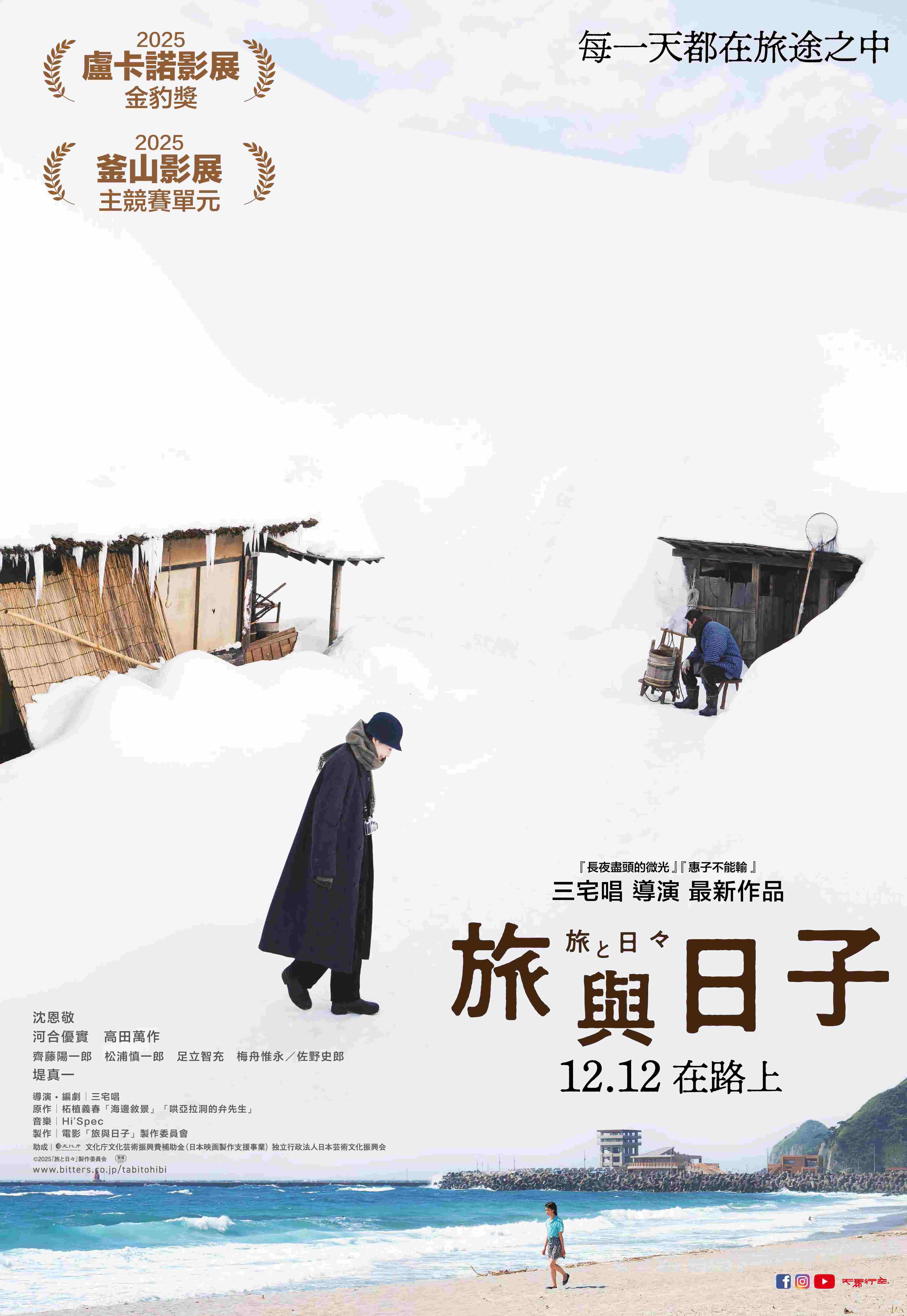 《旅與日子》12月12日上映 