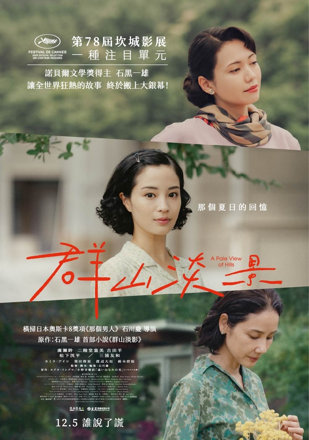 《群山淡景》12月5日上映 