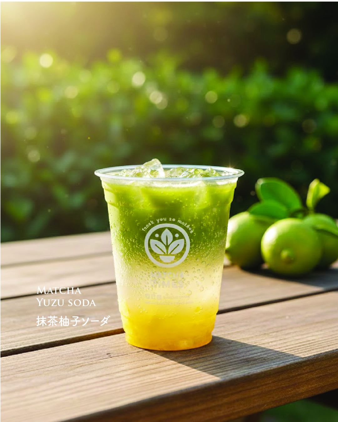 抹茶柚子蘇打