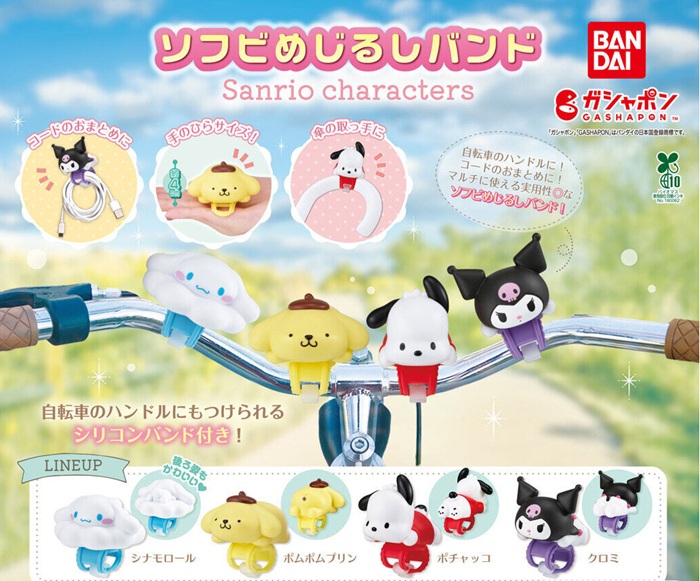 三麗鷗自行車裝飾