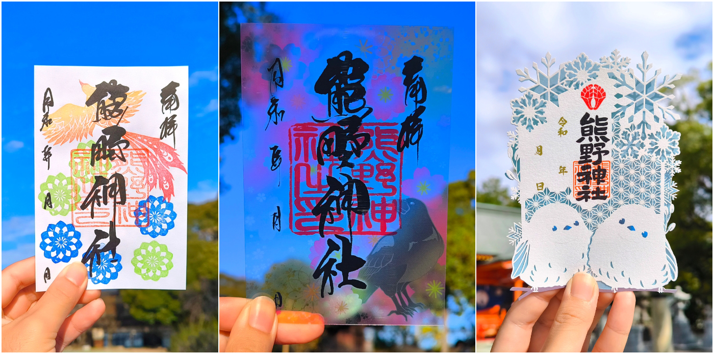 大牟田熊野神社_授與品_御朱印_春季_冬季