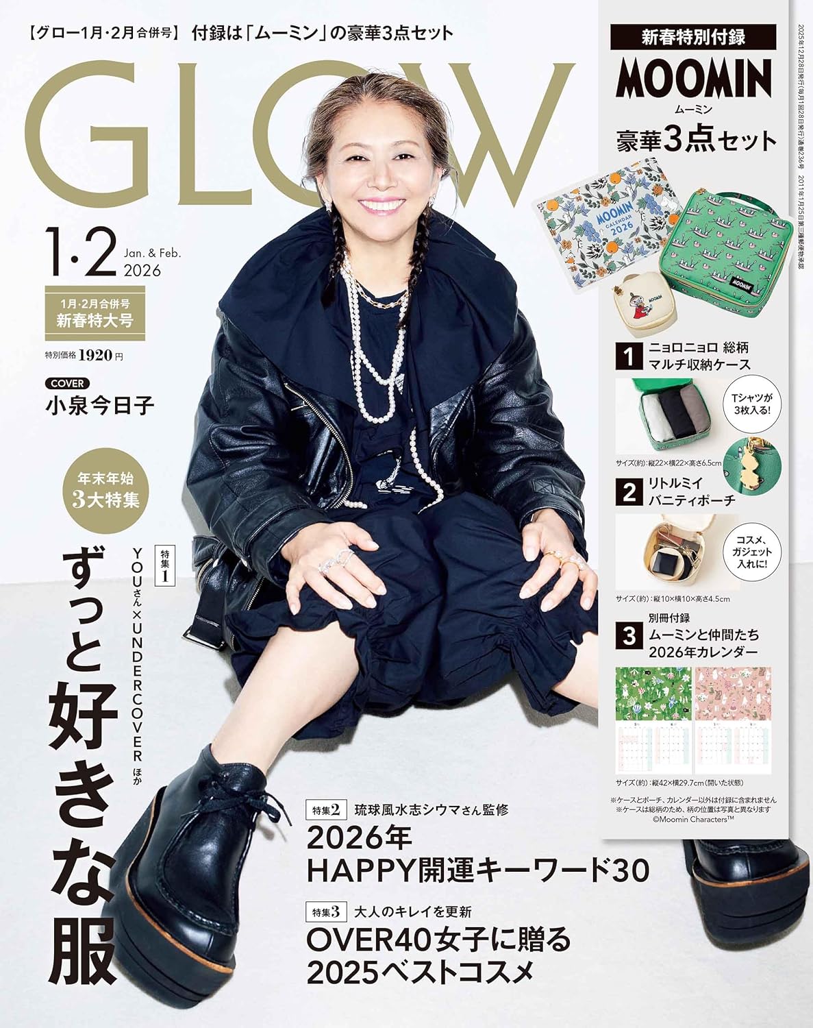 GLOW 2月号