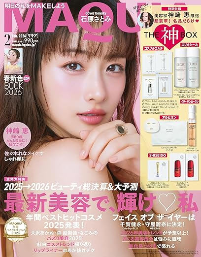 MAQUIA 2月号