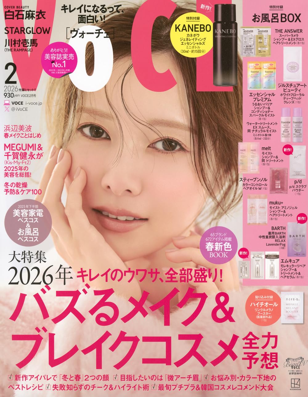 VOCE 2月号