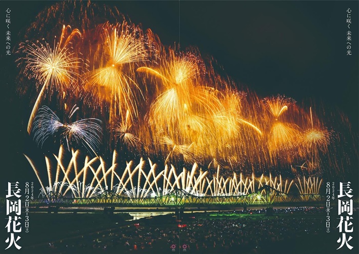 長岡祭大花火大會
