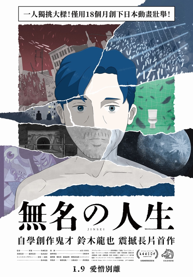 《無名人生》1月9日上映 