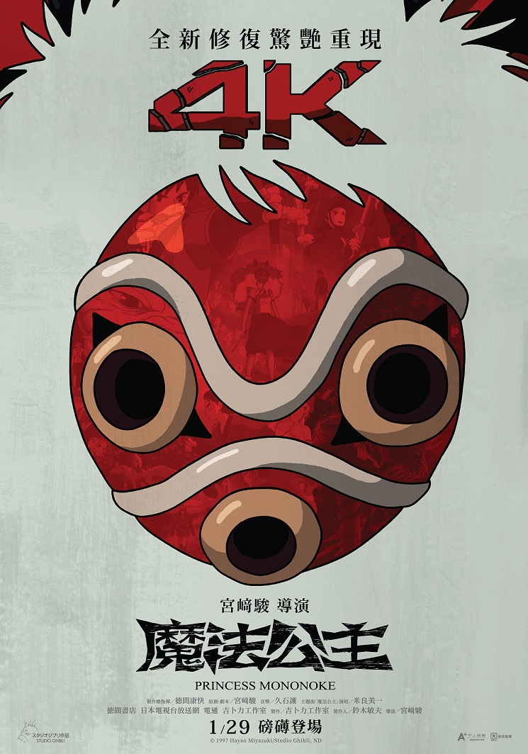 《魔法公主 4K數位修復版》1月23日上映