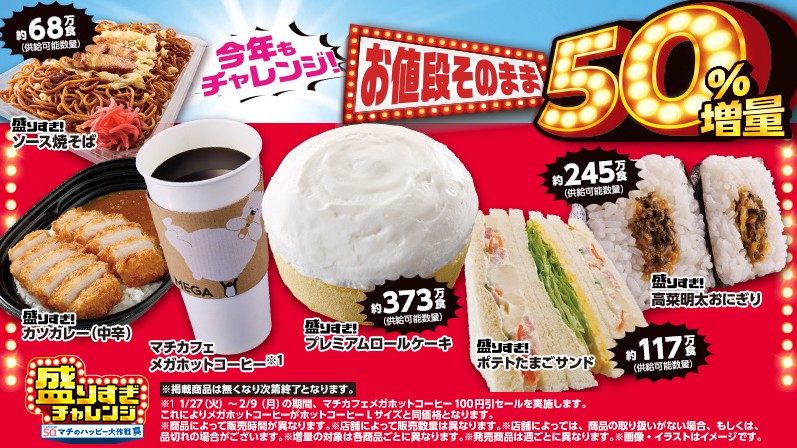 LAWSON_加量不加價挑戰