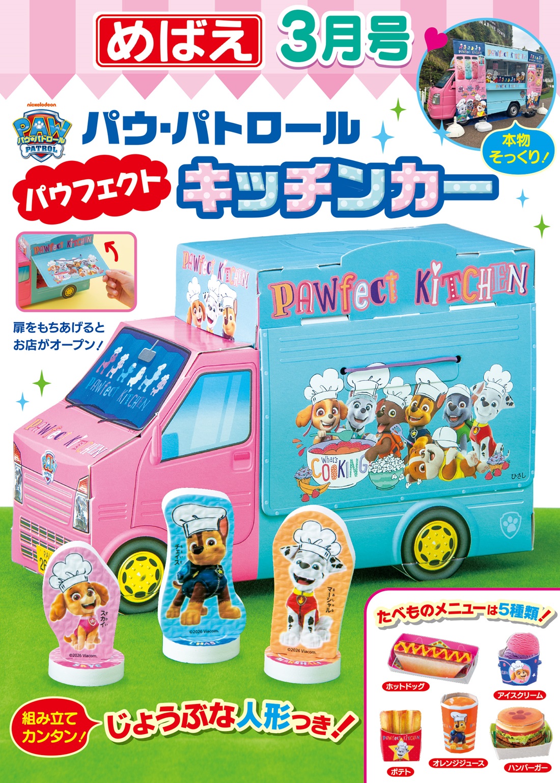 汪汪队立大功移动餐车游戏组