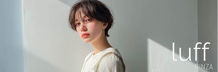 ラフ 銀座(luff)のサロンヘッダー