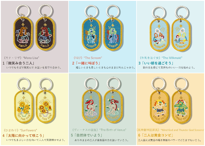 「2/8b PAIR KEY RING」名畫系列