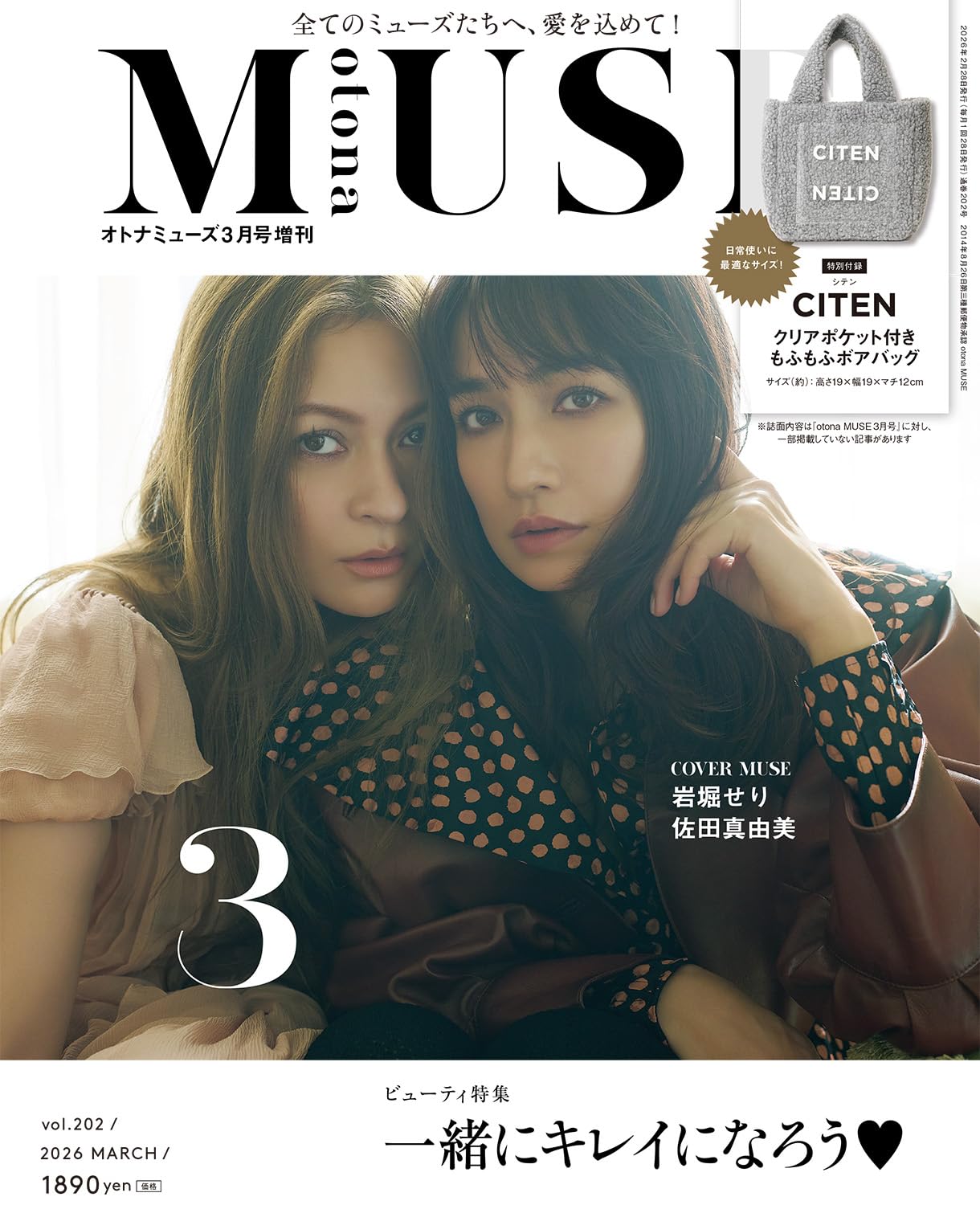 MUSE美丽轻熟女魅力时尚生活专刊（2026.03）增刊号