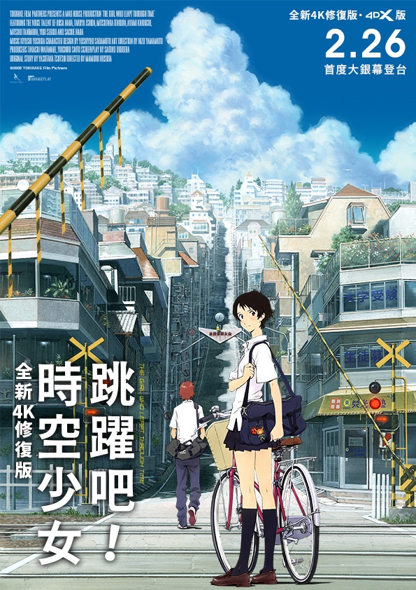 《跳躍吧！時空少女 全新4K修復版》2月26日上映 
