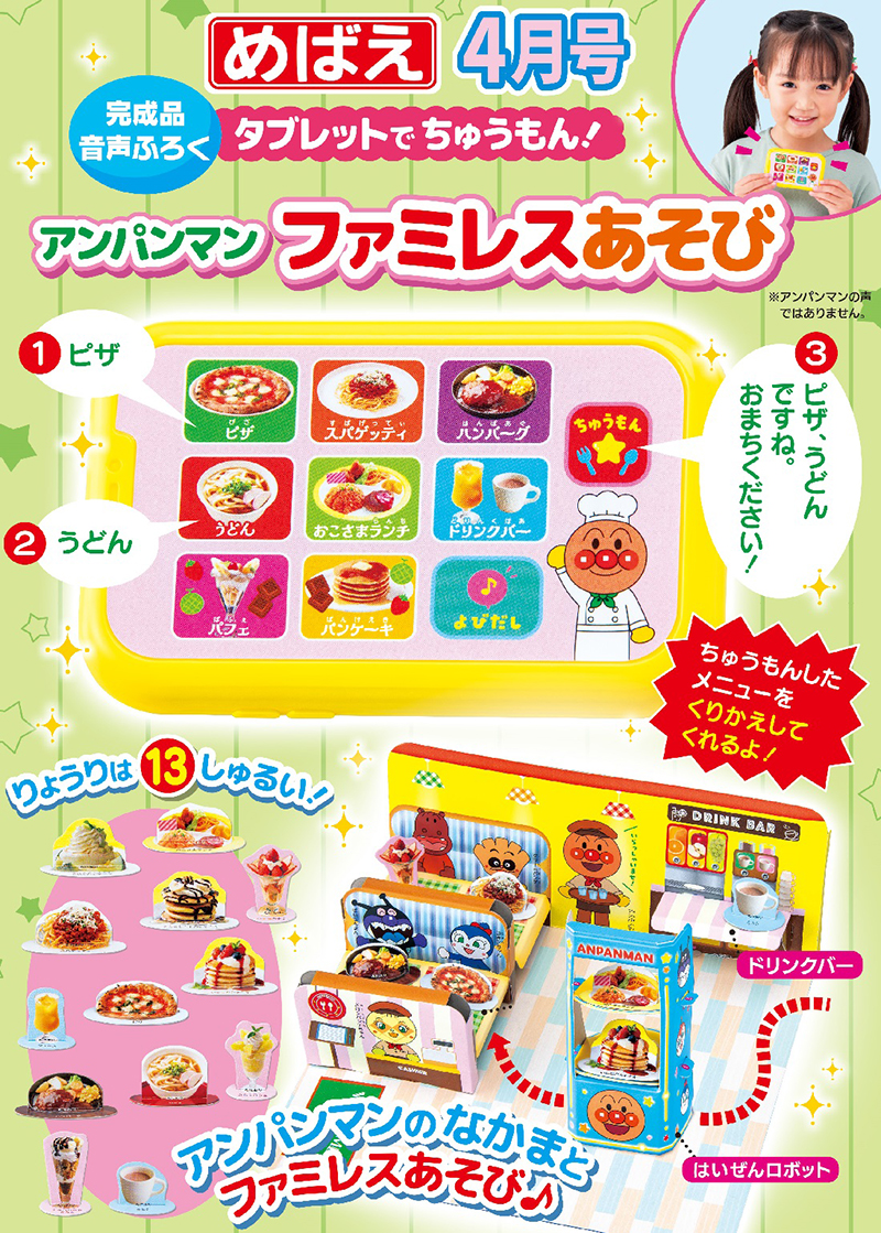 面包超人家庭餐厅游戏组